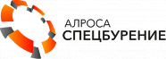 Алроса-Спецбурение